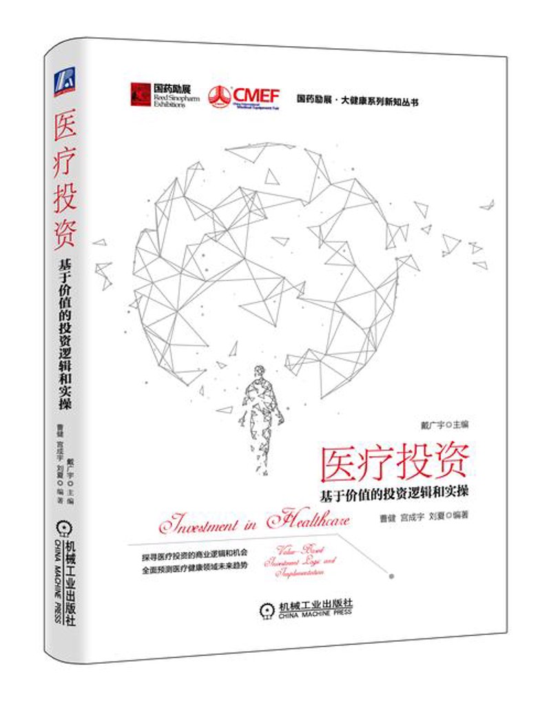 医疗服务投资