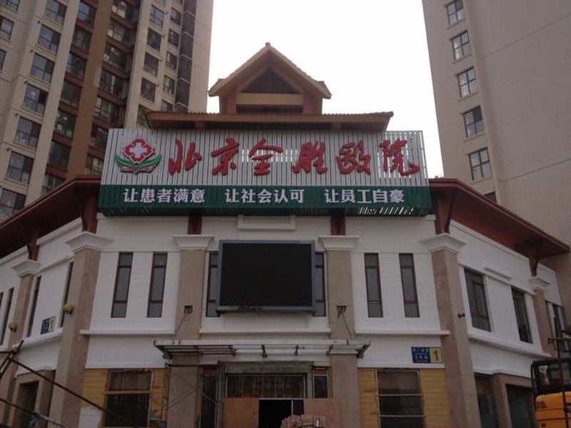 医院托管运营