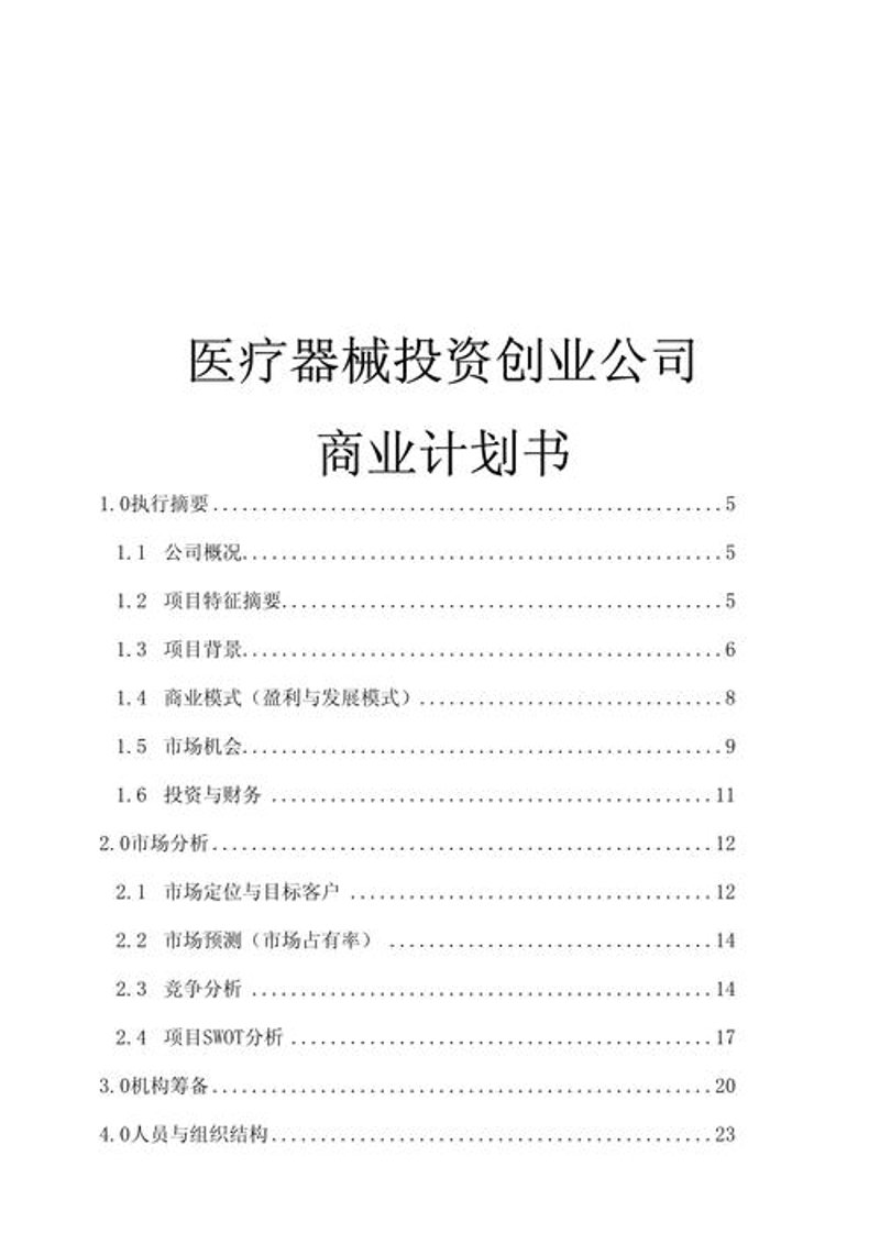 医院管理咨询