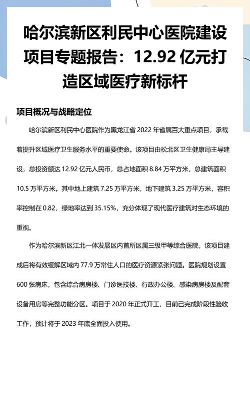 上海医院投资市场分析与案例分享