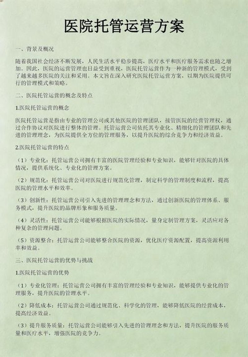 医院投资管理：优化资源配置的金钥匙