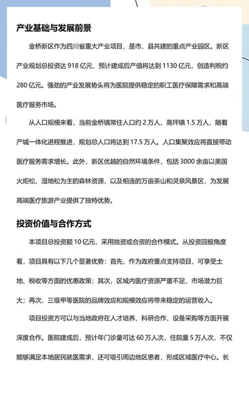 医院投资管理:推动医疗行业高效发展