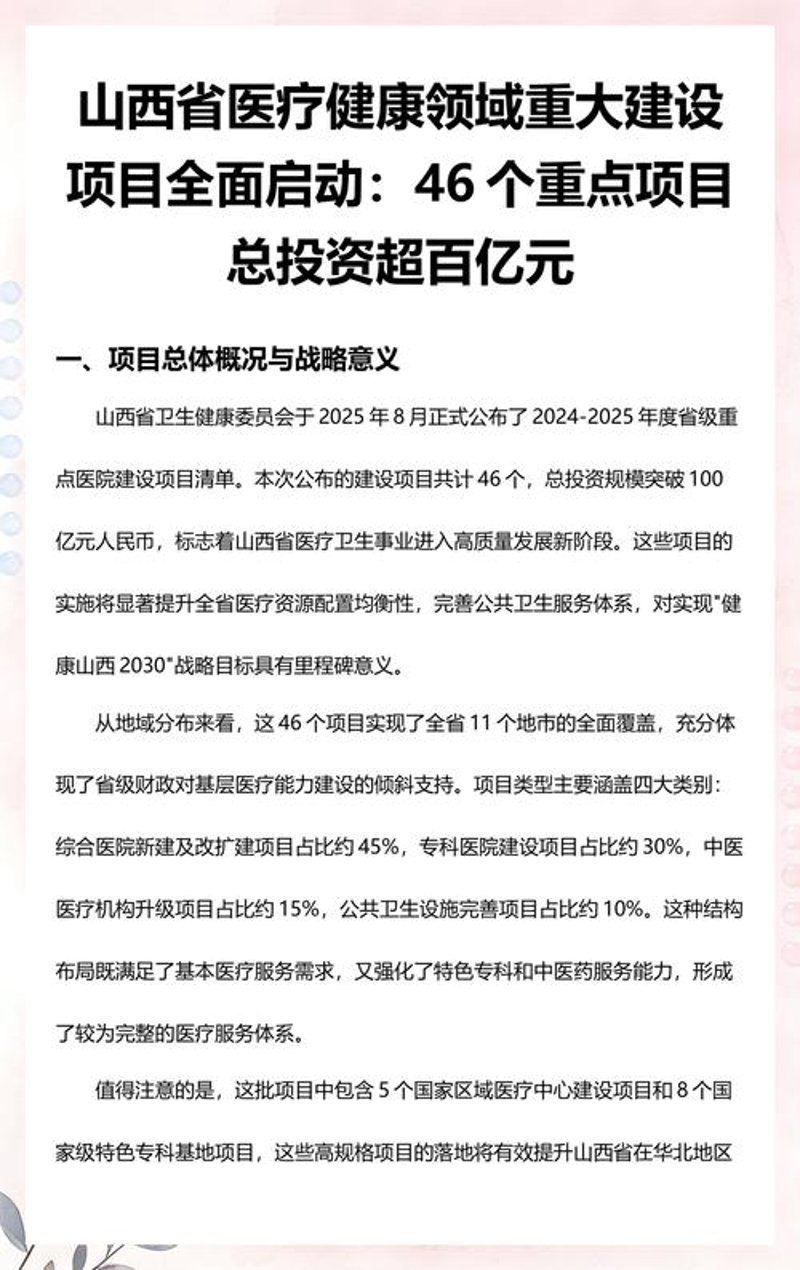 医疗投资公司的现状与未来